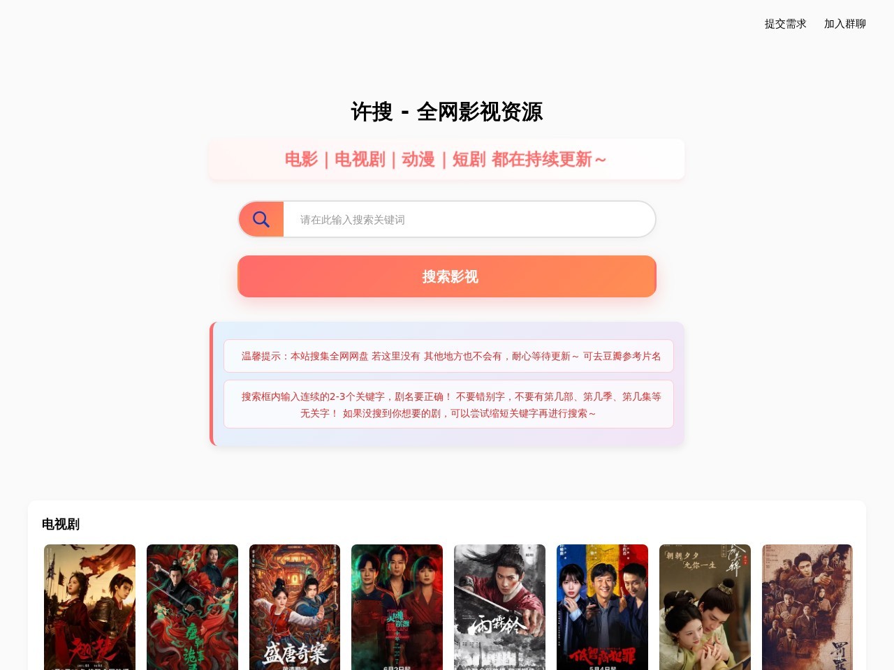影搜