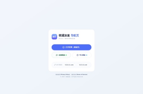 萌通加速