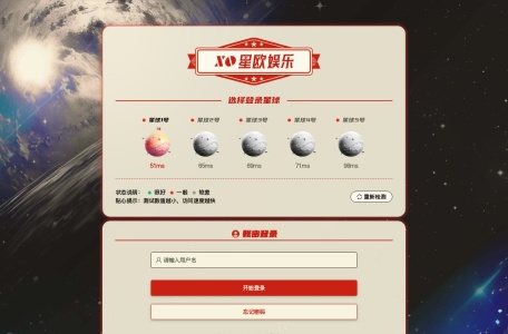星欧娱乐