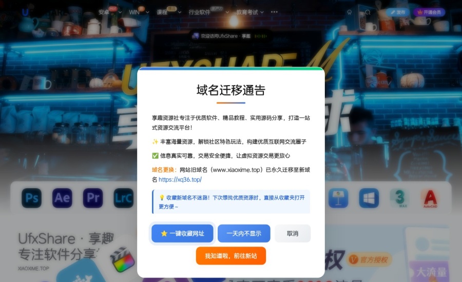 享趣资源社