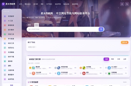 星光导航网