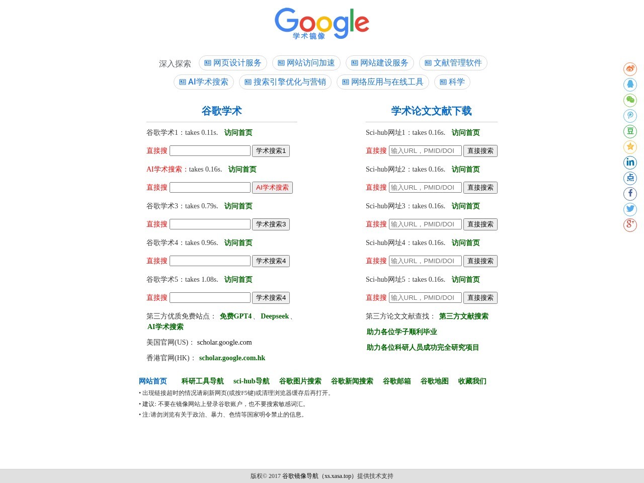 谷歌学术镜像