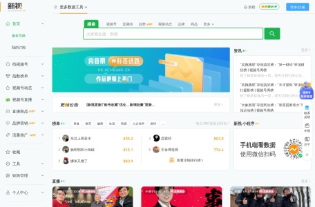 新视 – 视频号数据分析平台