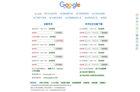 谷歌学术镜像