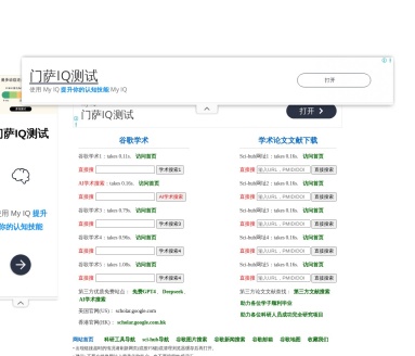 谷歌学术镜像合集