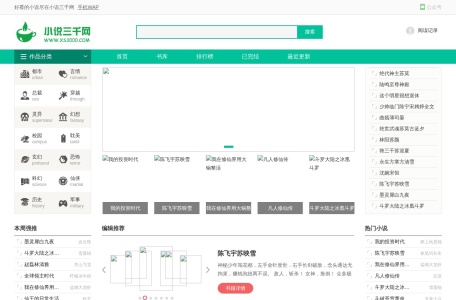 小说三千