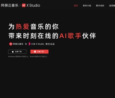 网易云音乐·X Studio