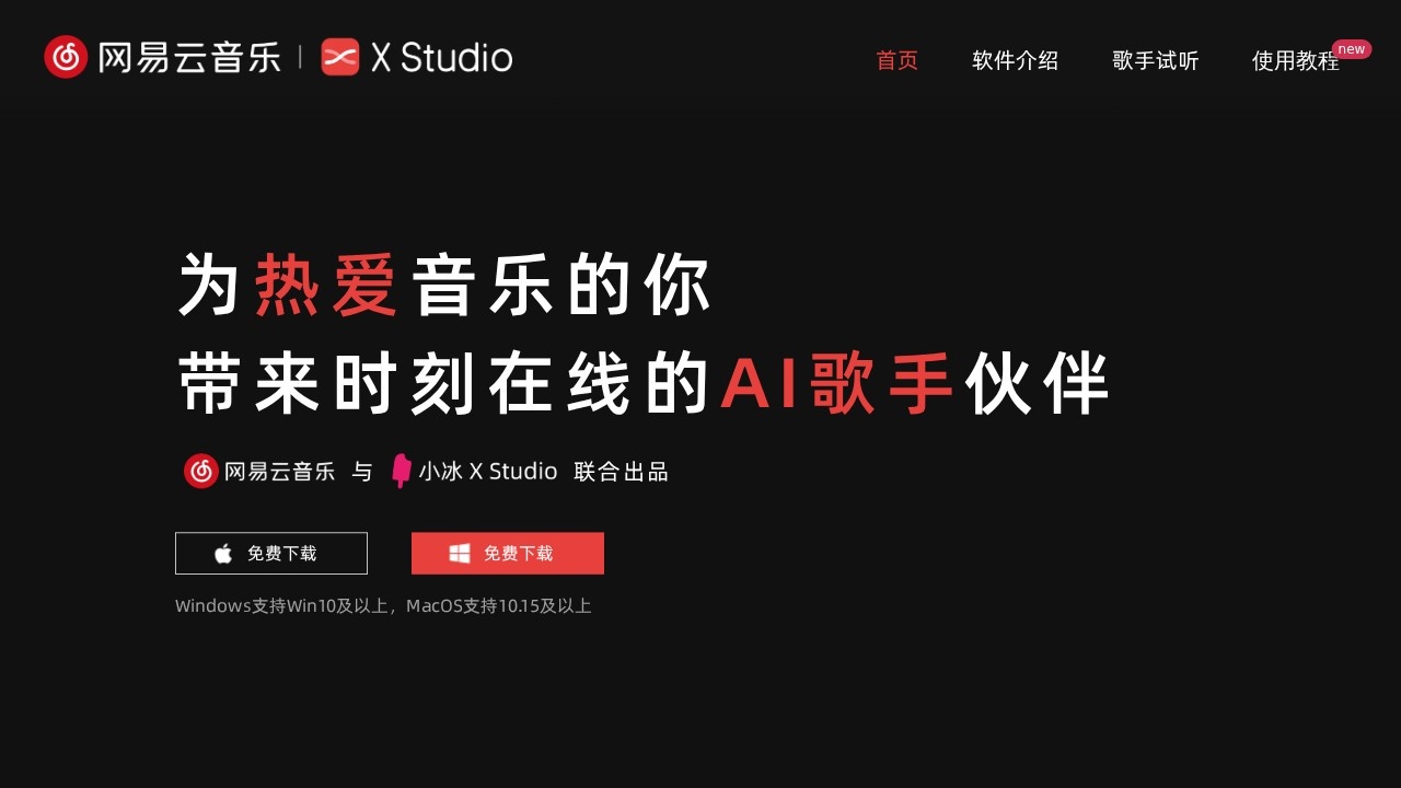 网易云音乐·X Studio