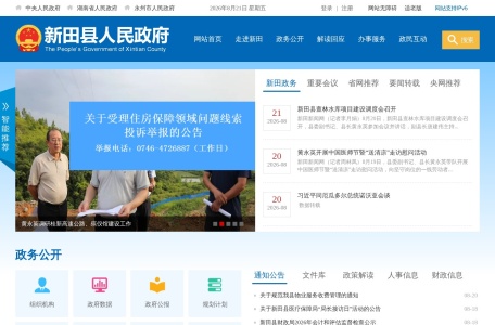 新田政府网