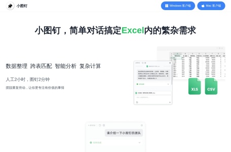 小图钉Excel助手-我爱网址导航