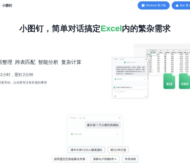 小图钉Excel助手