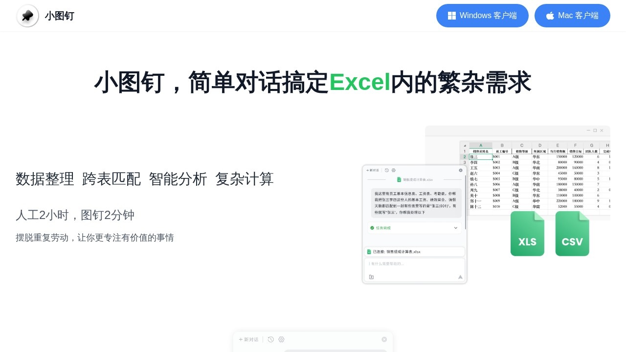 小图钉Excel助手