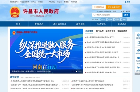 许昌市人民政府门户网站