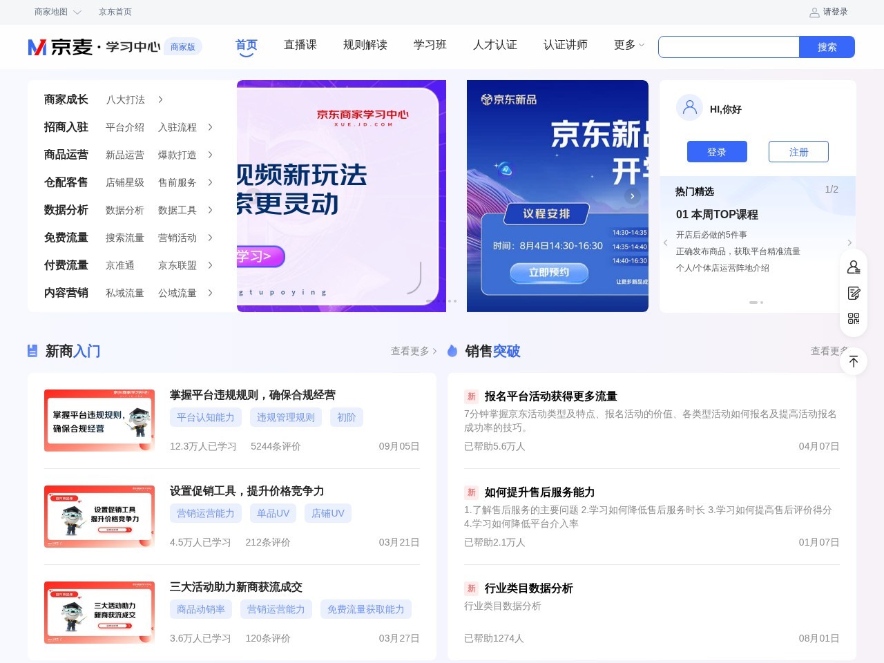 京东商家成长中心