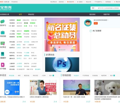 淘宝教育
