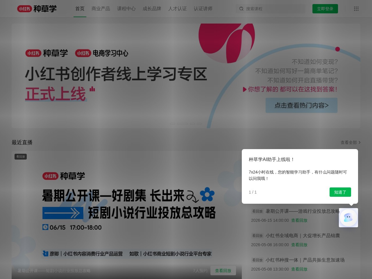 小红书种草学
