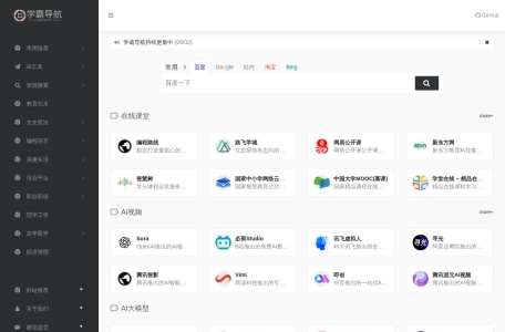 学霸导航 | 终身学习爱好者都在用的学习导航网站