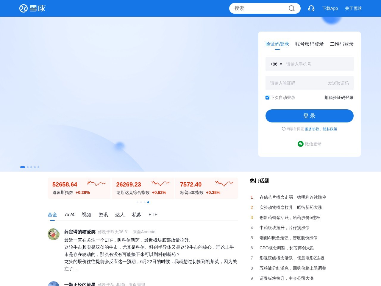雪球