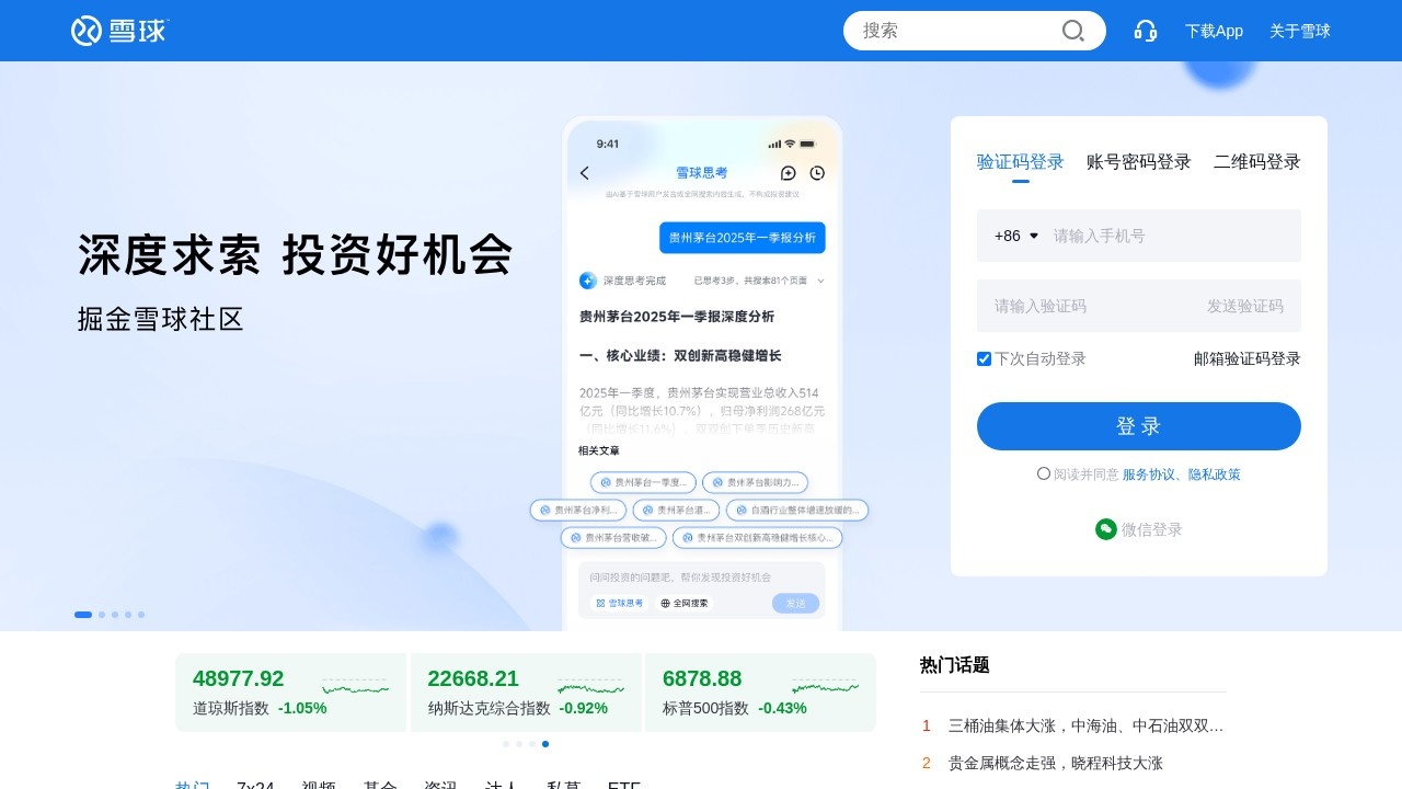 雪球财经网址导航