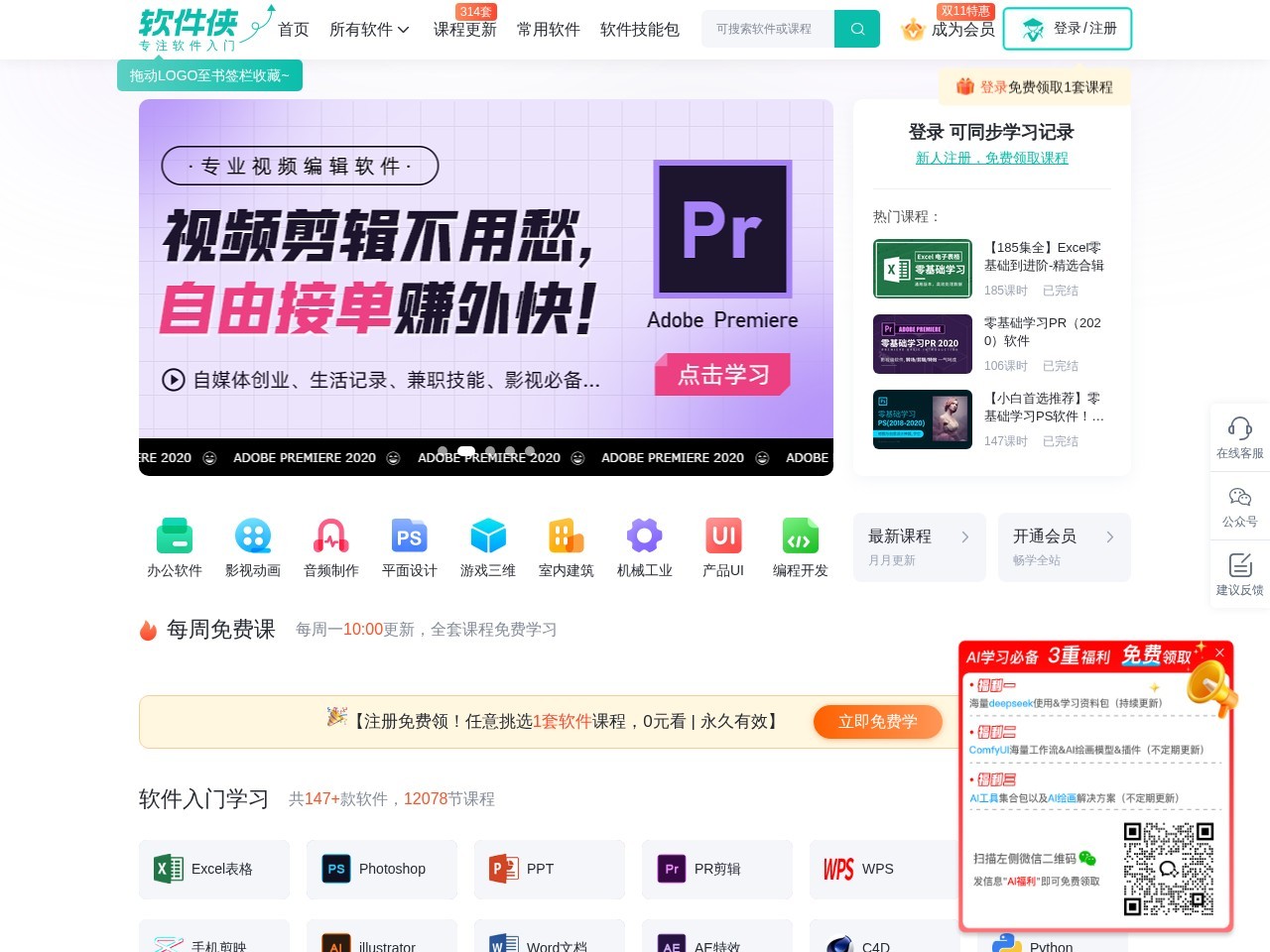 软件侠自学视频教程