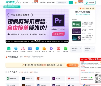 软件侠