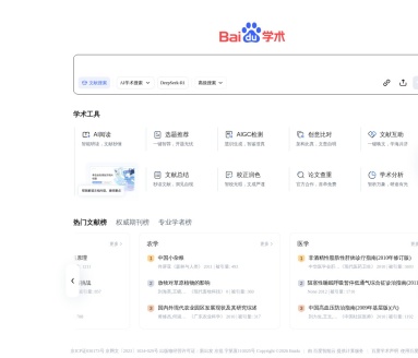 论文查重-百度学术整合多家