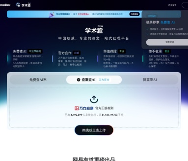 学术猹（cha）降重降AI率平台