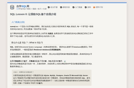 自学SQL网