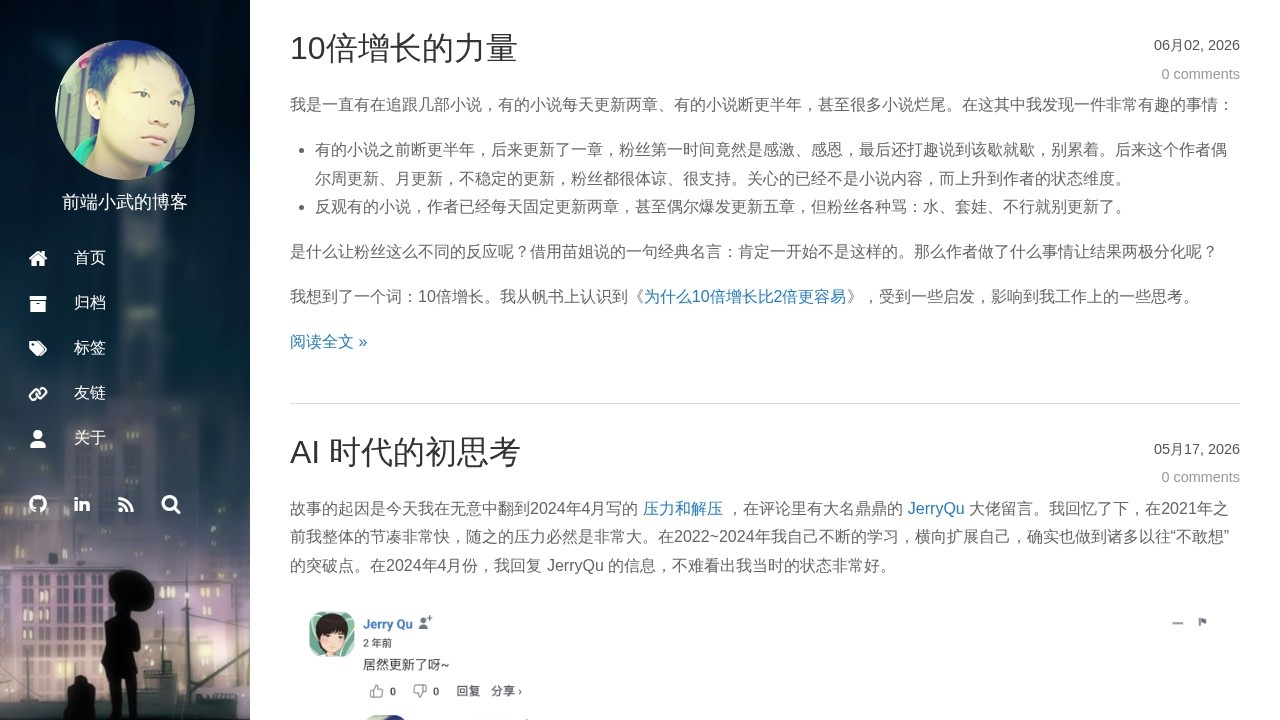 前端小武的博客