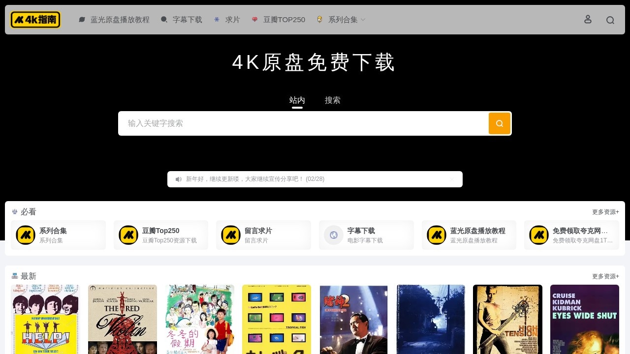 4k原盘电影下载