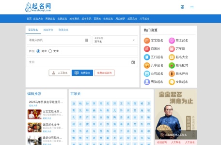 周易起名网