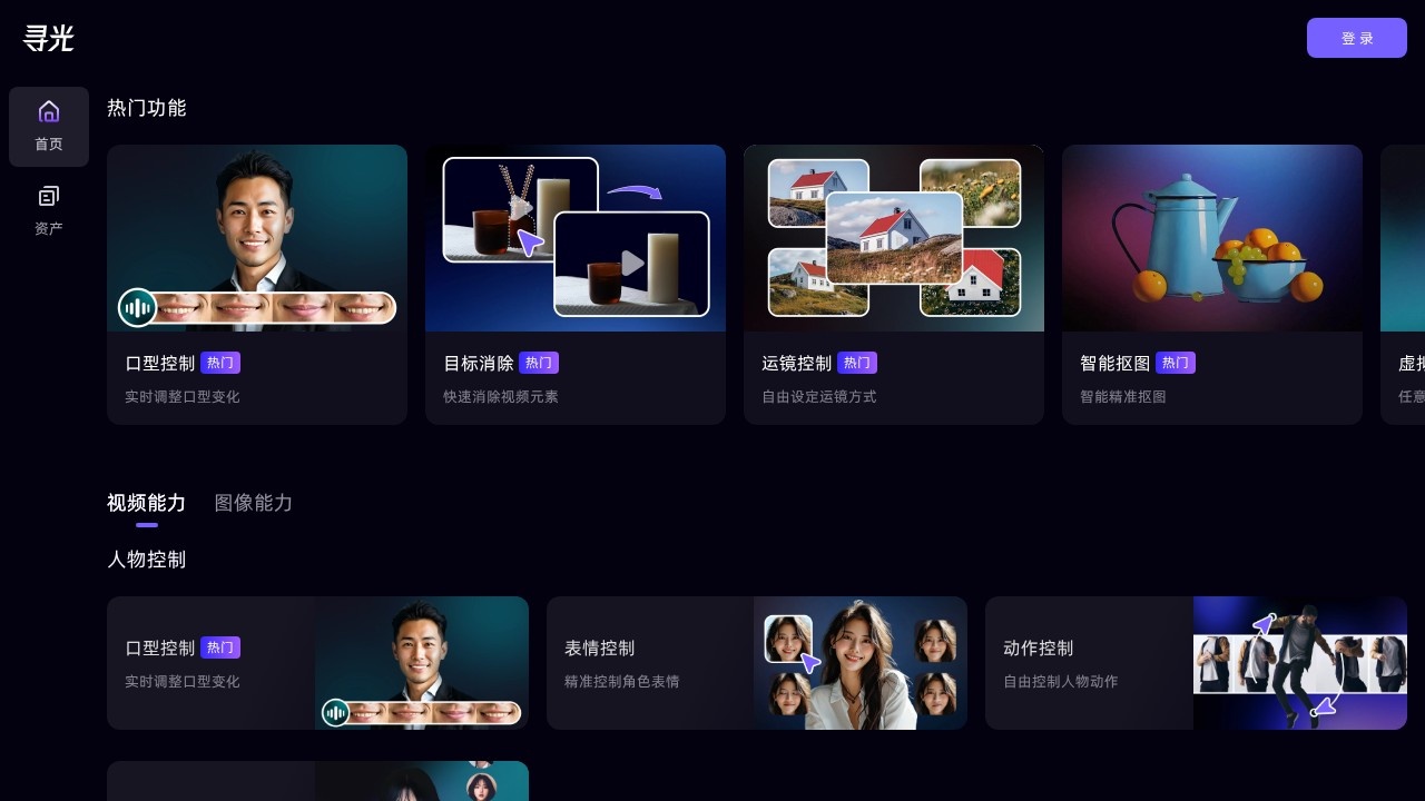 寻光AI