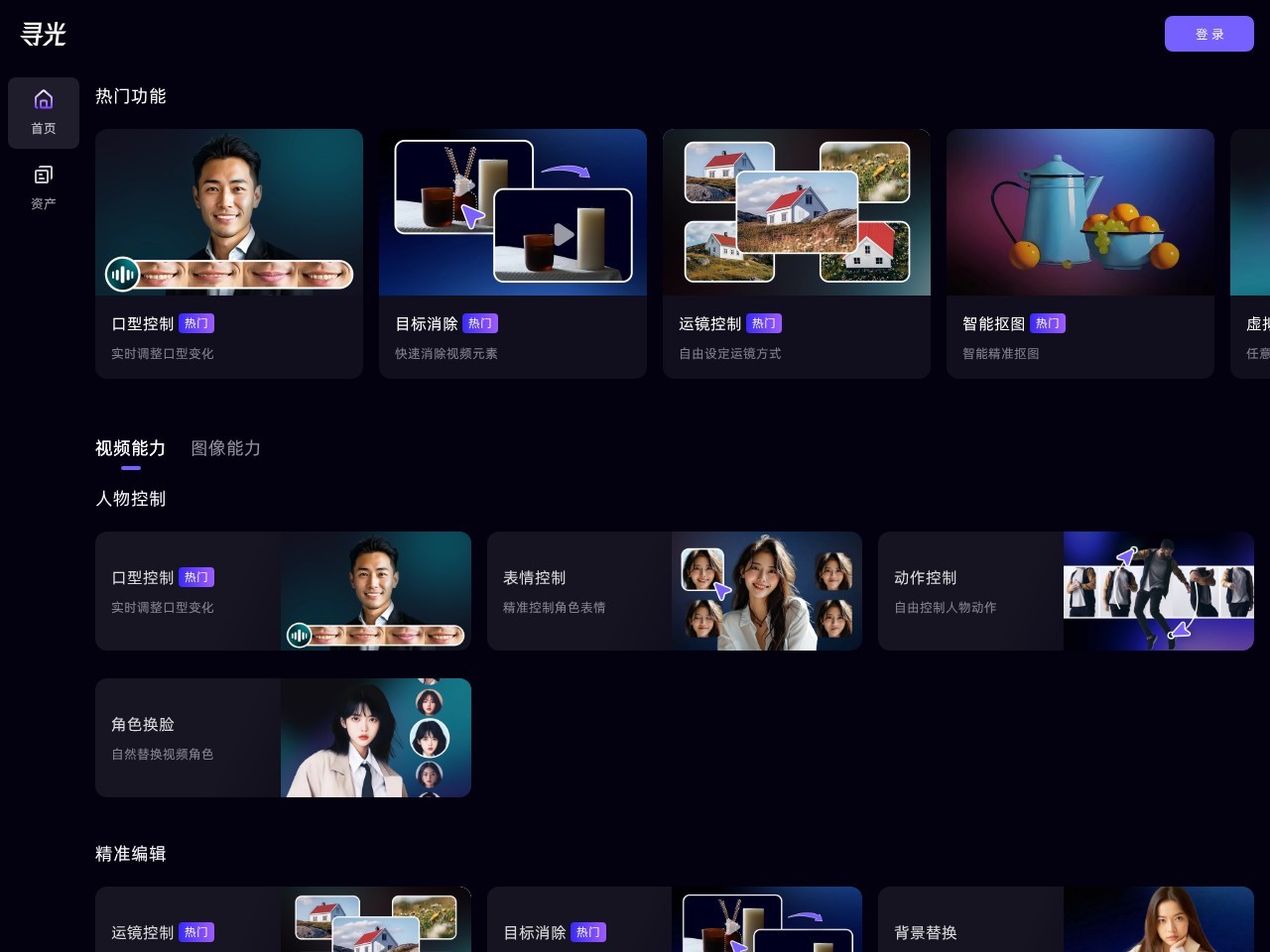 达摩院·寻光 – 提供全新视频创作模式的工具