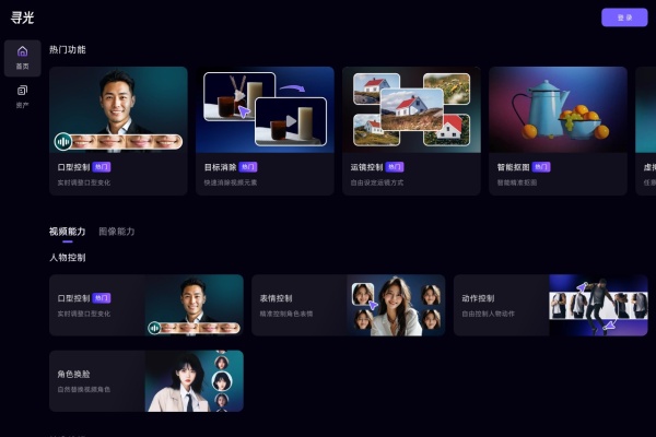 寻光AI