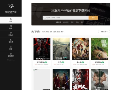 迅雷电影天堂