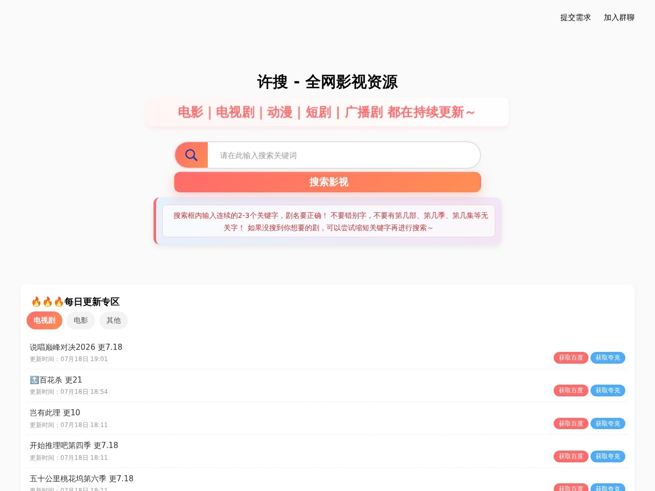 许搜