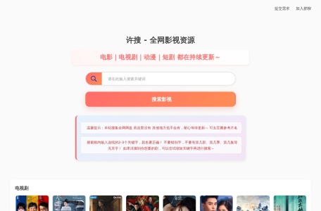 许搜