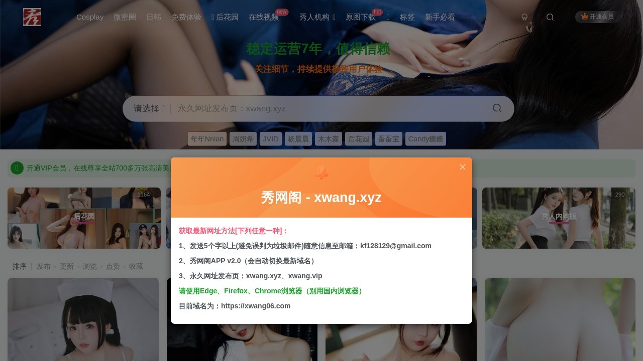 秀人网