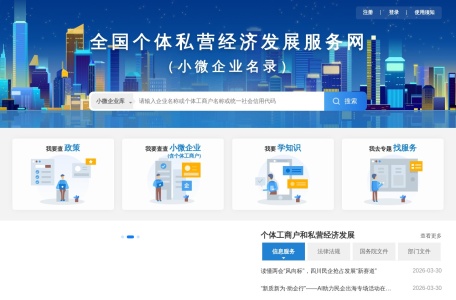 全国个体私营经济发展服务网