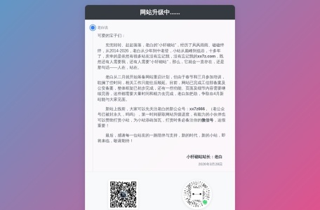 小轩砌站