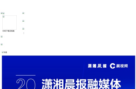 潇湘晨报网