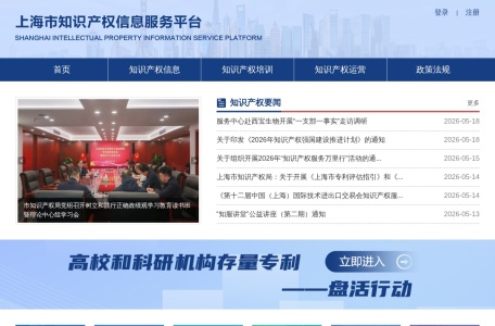 上海专利检索服务平台