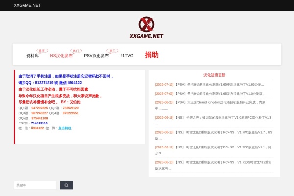 XXGame汉化组
