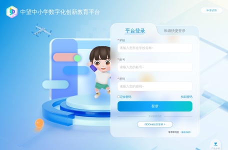 中望信息科技教育平台