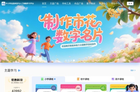 中小学信息科技学习平台-我爱网址导航