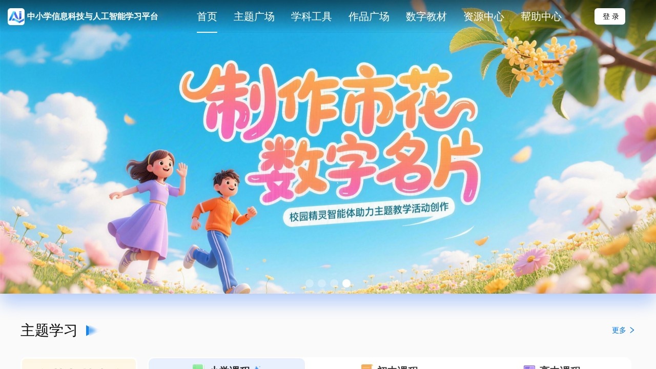 中小学信息科技学习平台