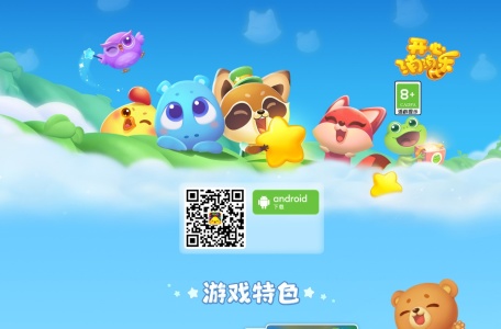开心消消乐