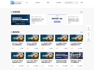 生物谷行云公开课