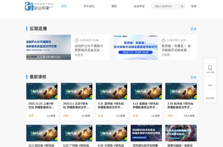 生物谷行云公开课