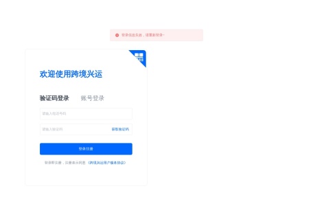 跨境兴运_免费试用-专门为跨境卖家提供-精细化物流管理软件，实现物流全流程可视化、可控化管理